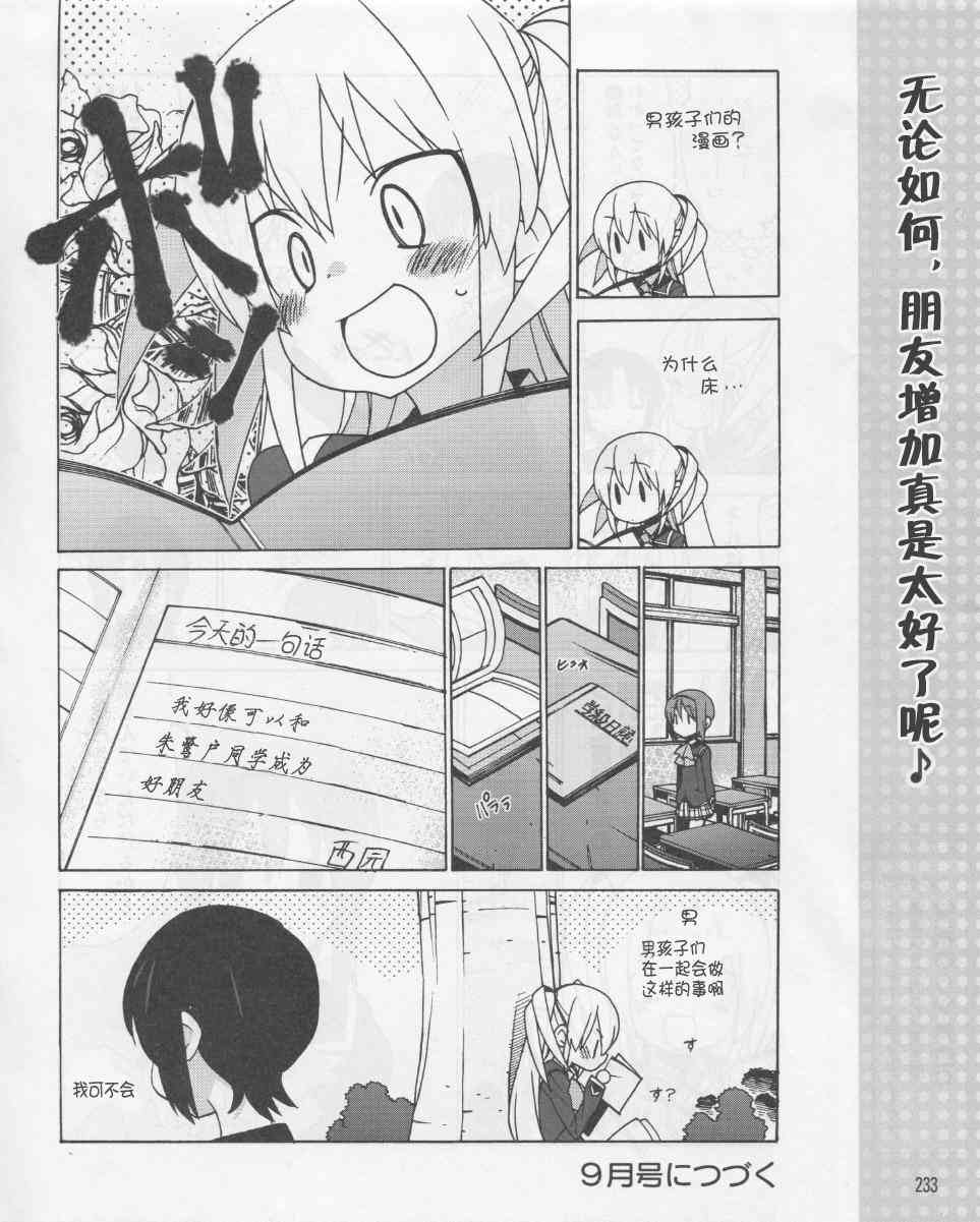 Little Busters EX 四格 - 第03话 - 第16张图