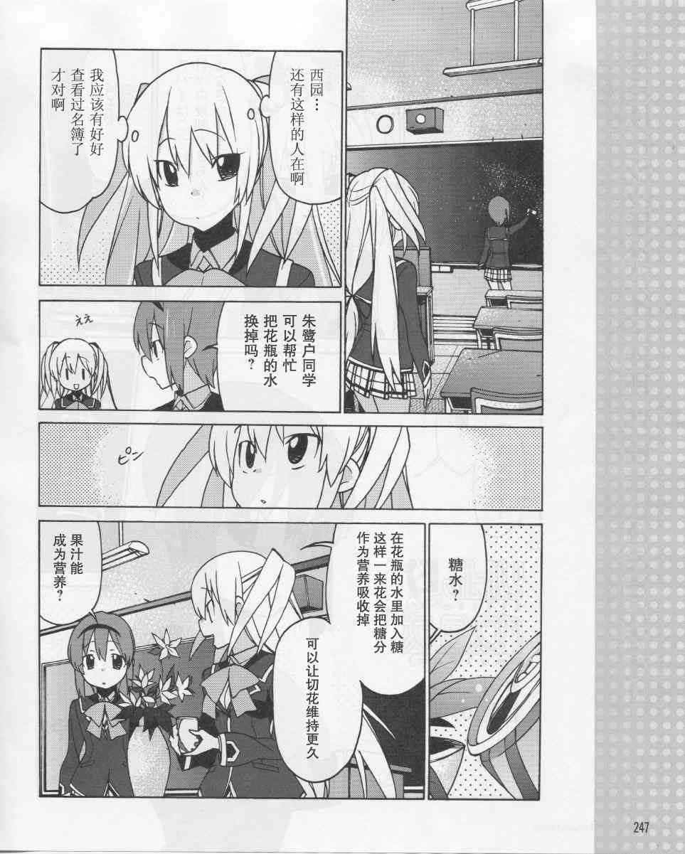 Little Busters EX 四格 - 第03话 - 第2张图