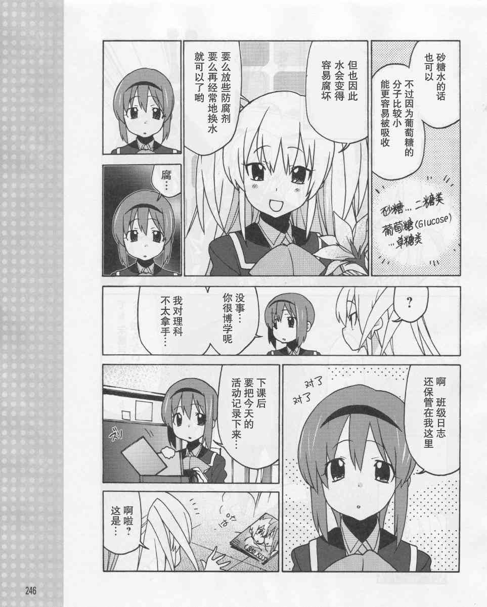 Little Busters EX 四格 - 第03话 - 第3张图