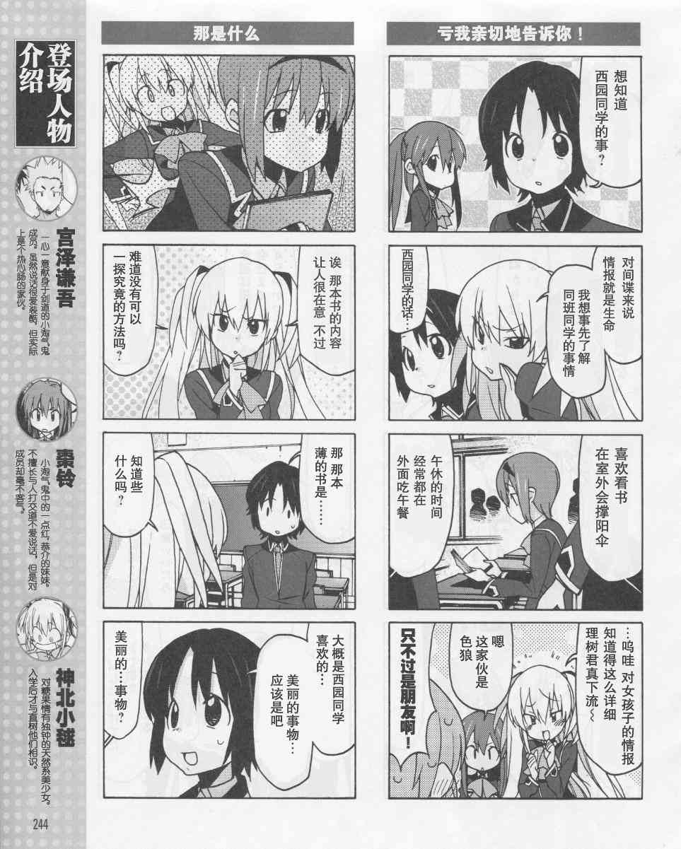 Little Busters EX 四格 - 第03话 - 第5张图