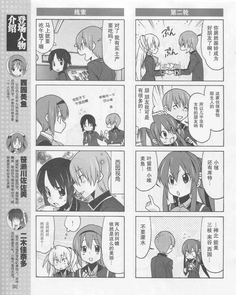 Little Busters EX 四格 - 第03话 - 第7张图