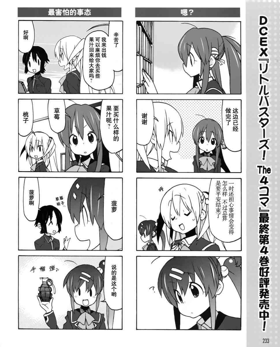 Little Busters EX 四格 - 第05话 - 第10张图