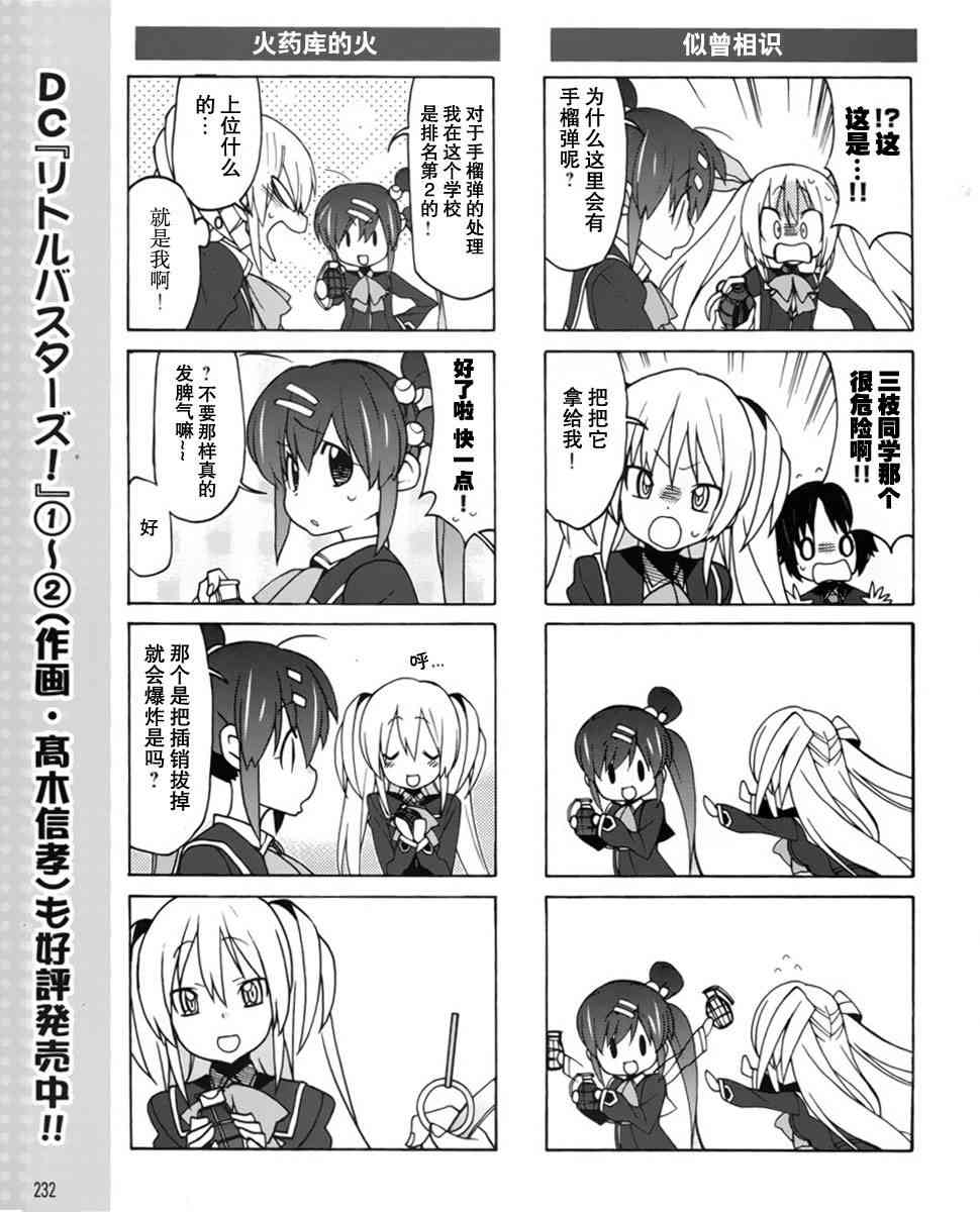 Little Busters EX 四格 - 第05话 - 第11张图