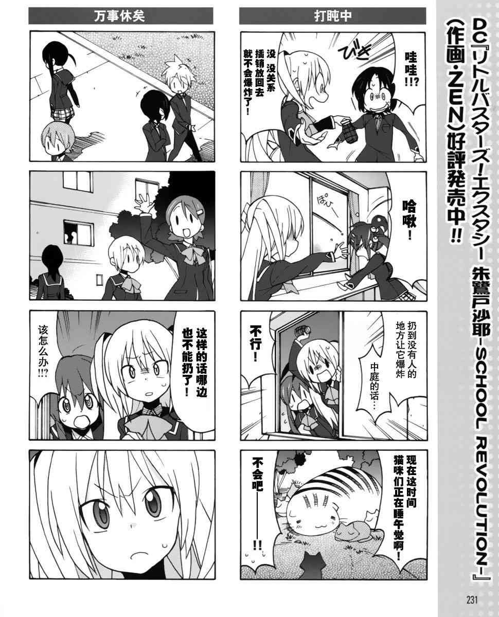 Little Busters EX 四格 - 第05话 - 第12张图