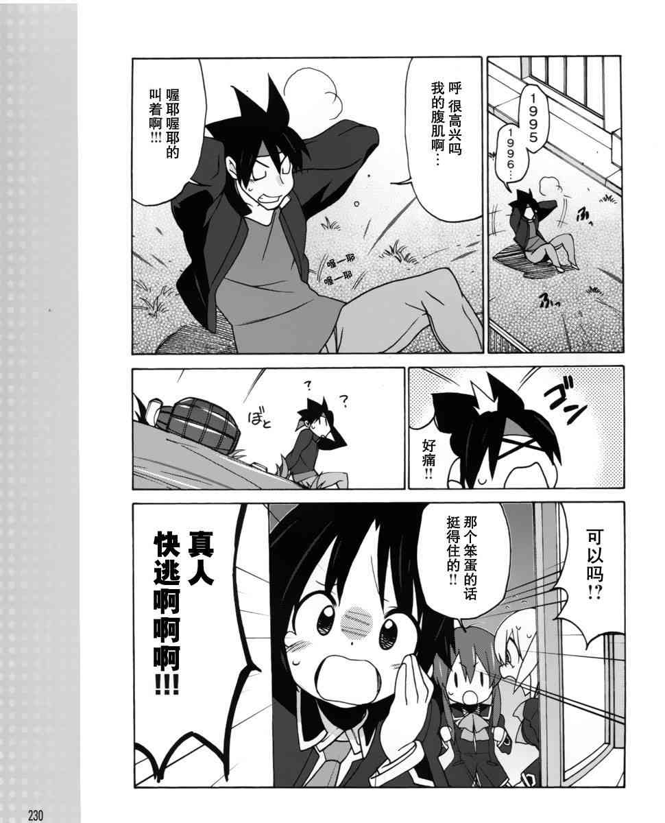 Little Busters EX 四格 - 第05话 - 第13张图