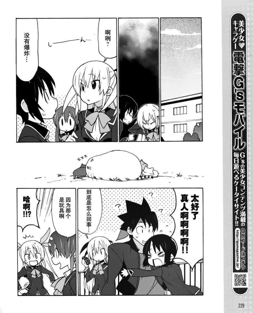 Little Busters EX 四格 - 第05话 - 第14张图