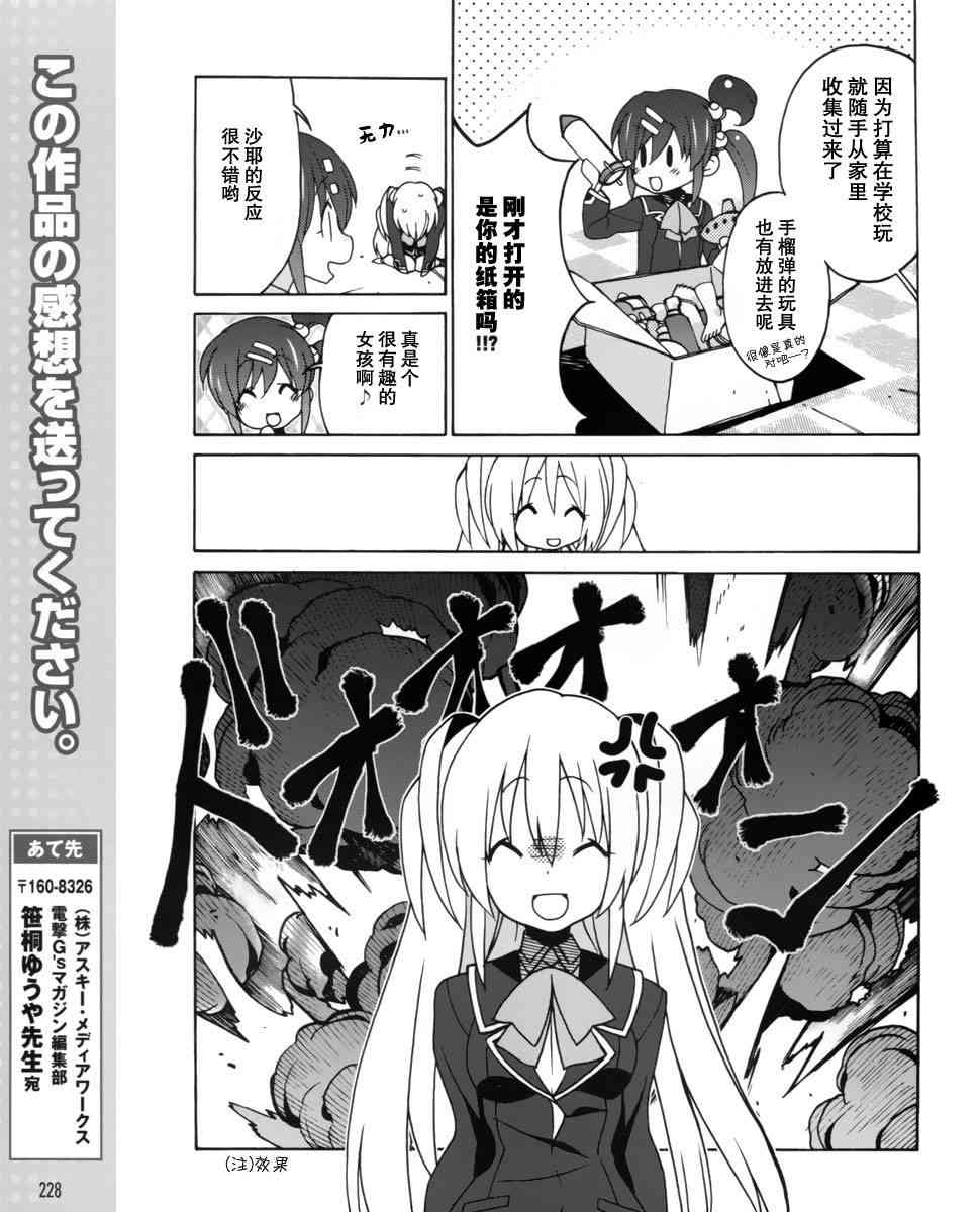 Little Busters EX 四格 - 第05话 - 第15张图