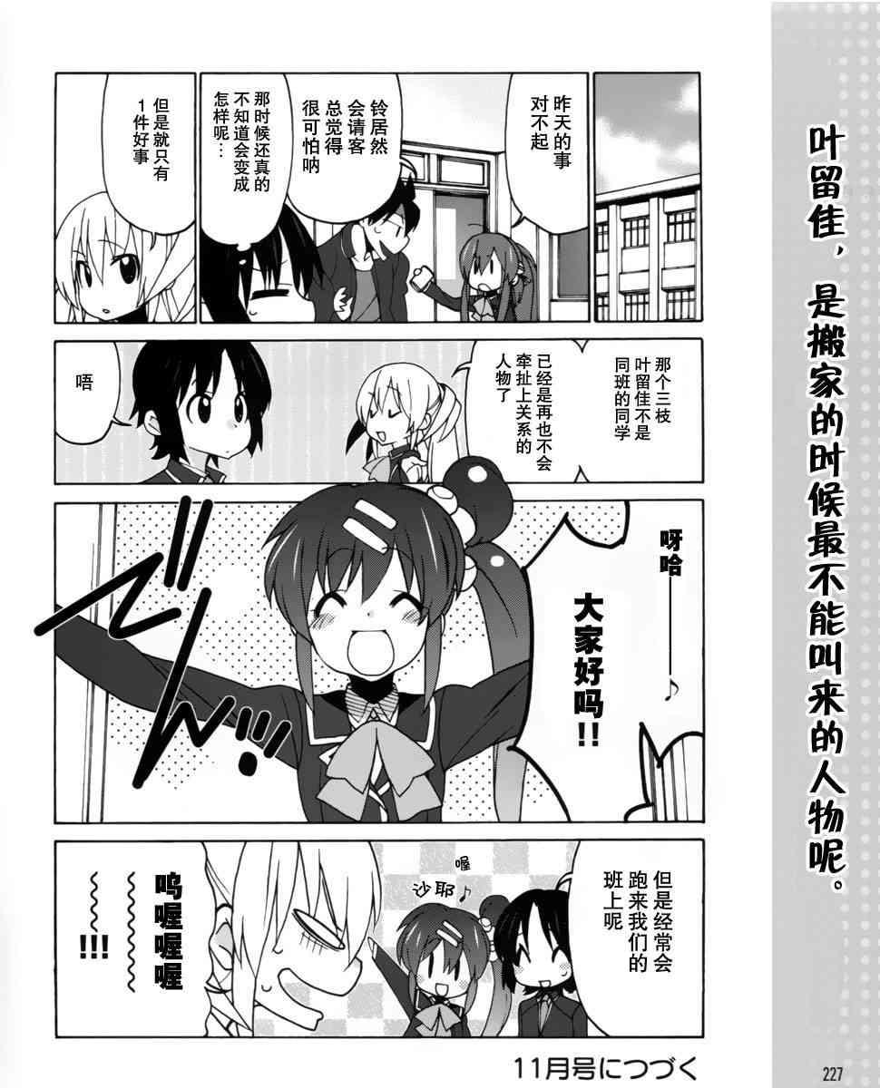 Little Busters EX 四格 - 第05话 - 第16张图