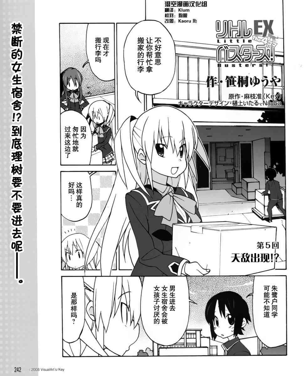 Little Busters EX 四格 - 第05话 - 第1张图
