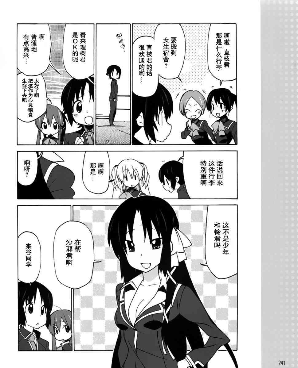 Little Busters EX 四格 - 第05话 - 第2张图