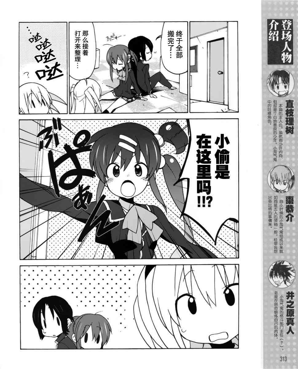 Little Busters EX 四格 - 第05话 - 第4张图