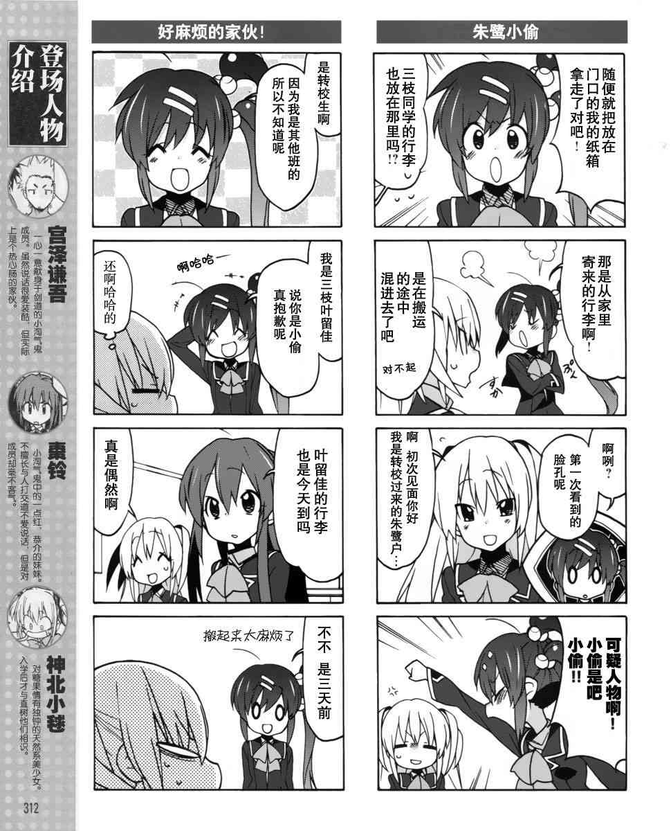 Little Busters EX 四格 - 第05话 - 第5张图