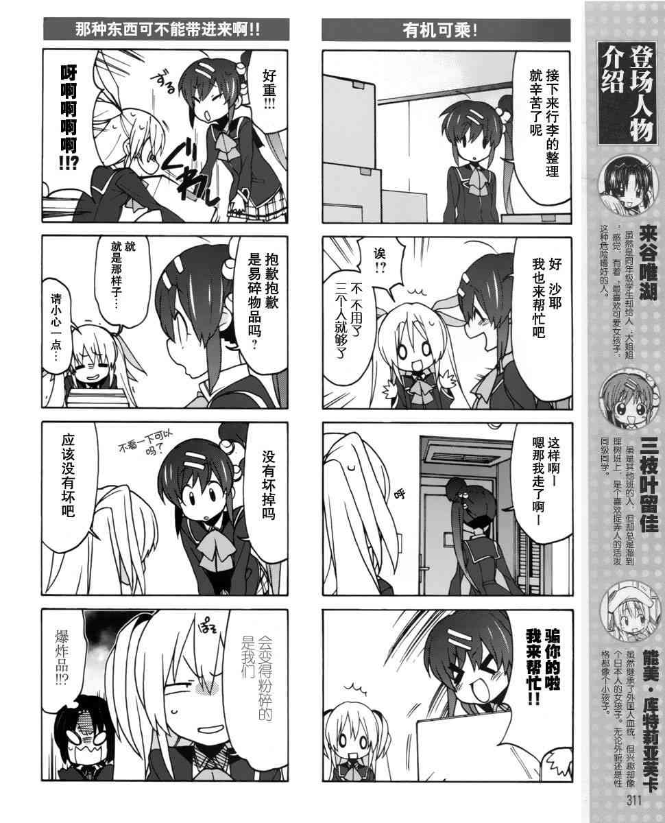 Little Busters EX 四格 - 第05话 - 第6张图