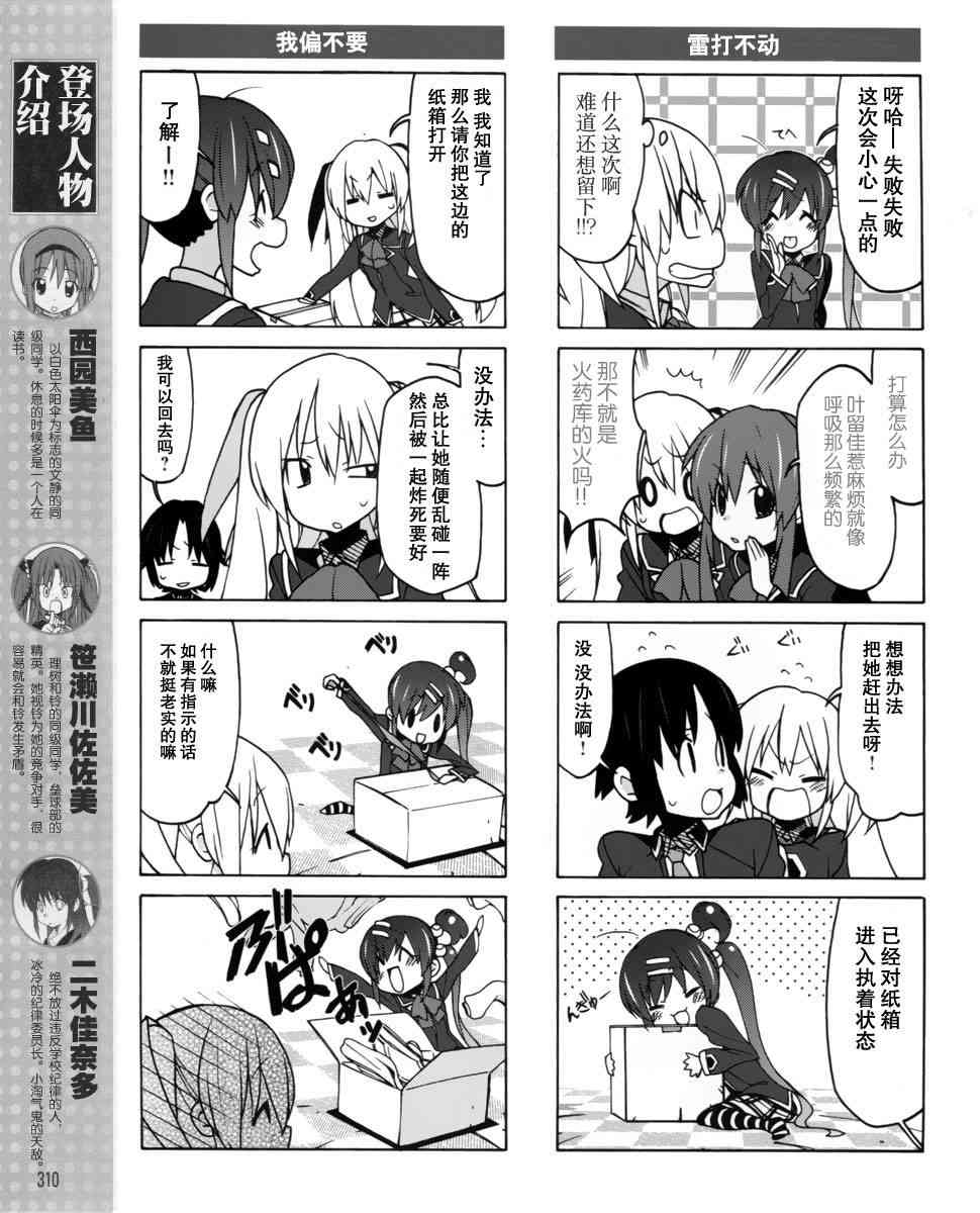 Little Busters EX 四格 - 第05话 - 第7张图