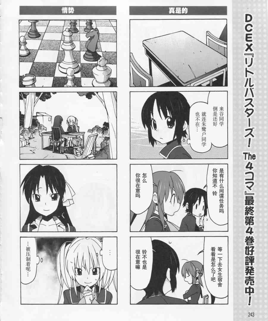 Little Busters EX 四格 - 第06话 - 第10张图