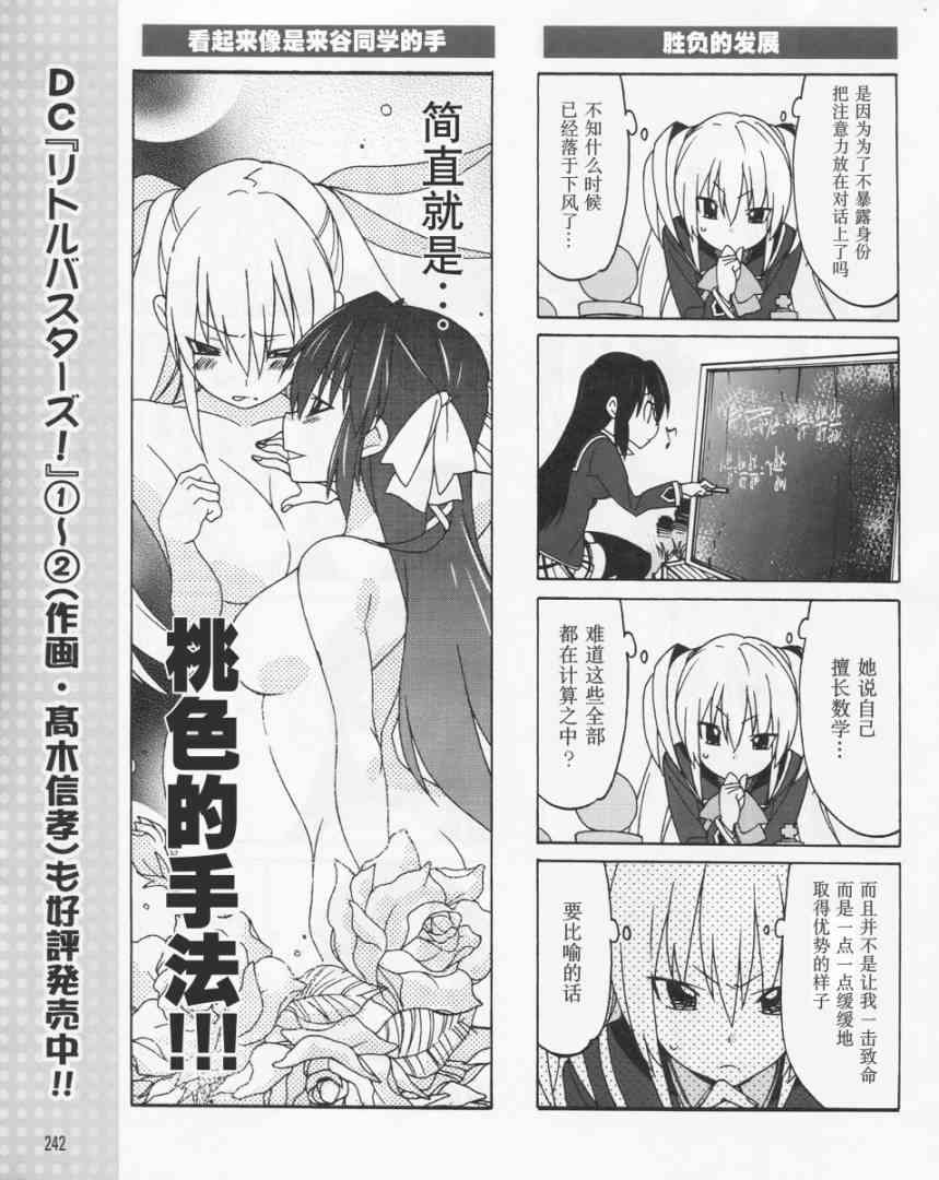 Little Busters EX 四格 - 第06话 - 第11张图