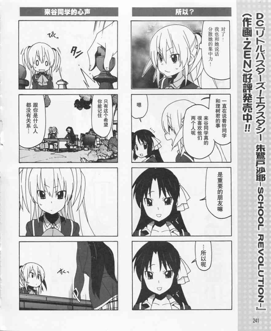 Little Busters EX 四格 - 第06话 - 第12张图