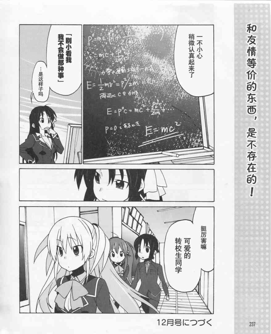 Little Busters EX 四格 - 第06话 - 第16张图