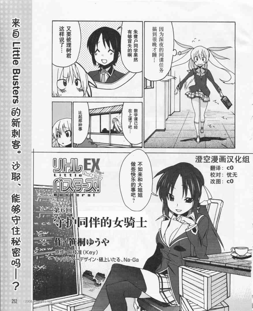 Little Busters EX 四格 - 第06话 - 第1张图