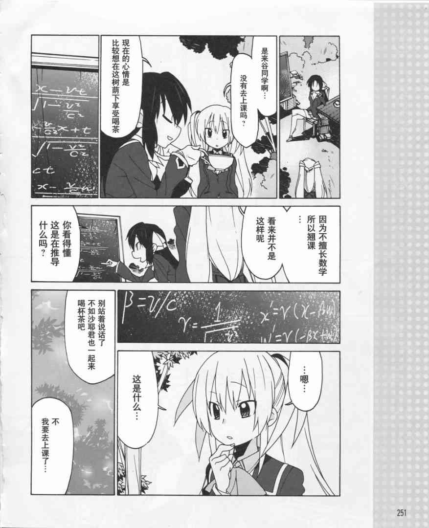 Little Busters EX 四格 - 第06话 - 第2张图