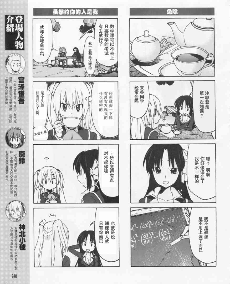 Little Busters EX 四格 - 第06话 - 第5张图