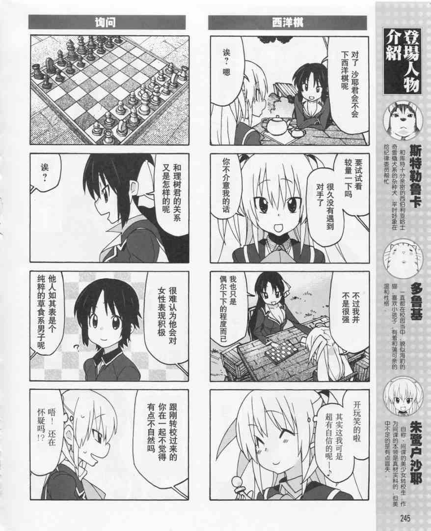 Little Busters EX 四格 - 第06话 - 第8张图