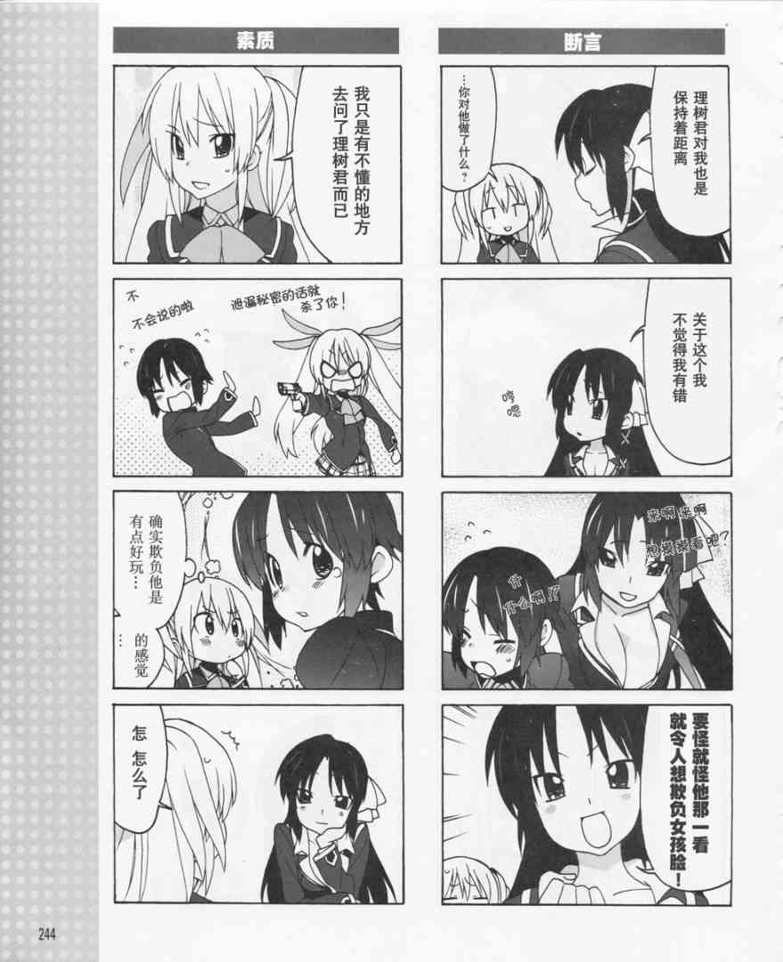 Little Busters EX 四格 - 第06话 - 第9张图