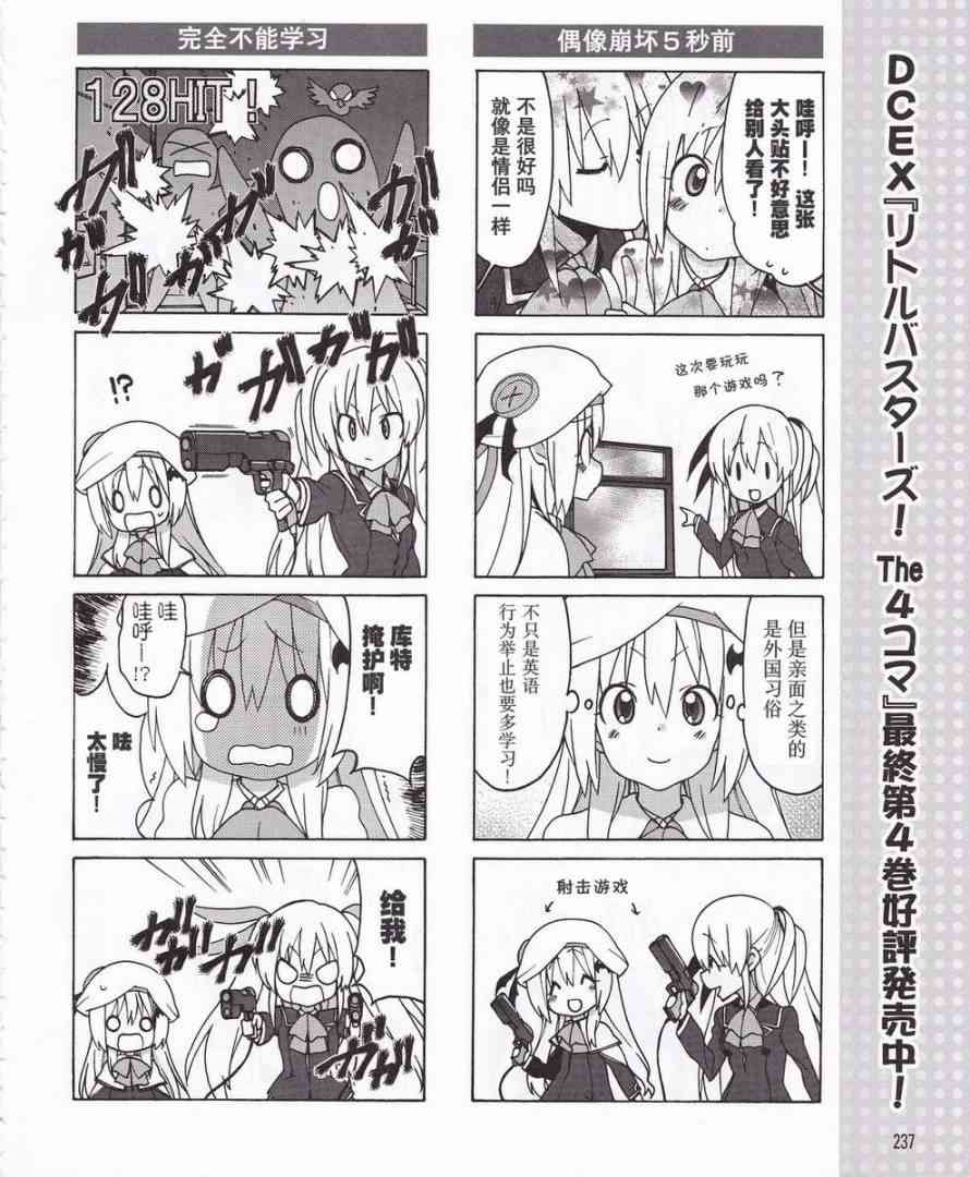 Little Busters EX 四格 - 第07话 - 第10张图