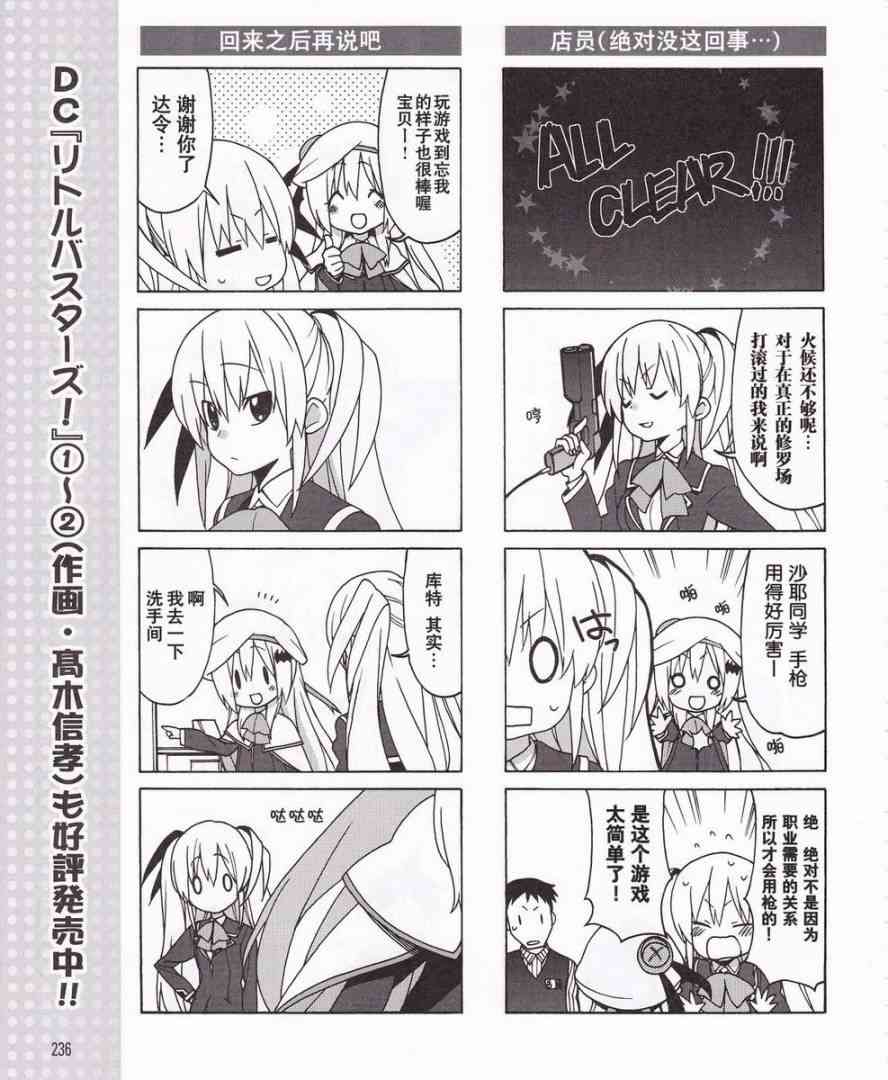 Little Busters EX 四格 - 第07话 - 第11张图