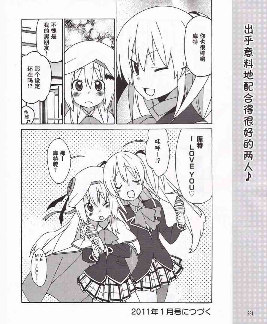 Little Busters EX 四格 - 第07话 - 第16张图