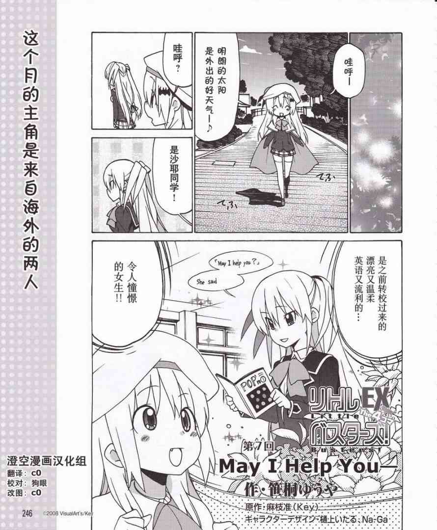 Little Busters EX 四格 - 第07话 - 第1张图