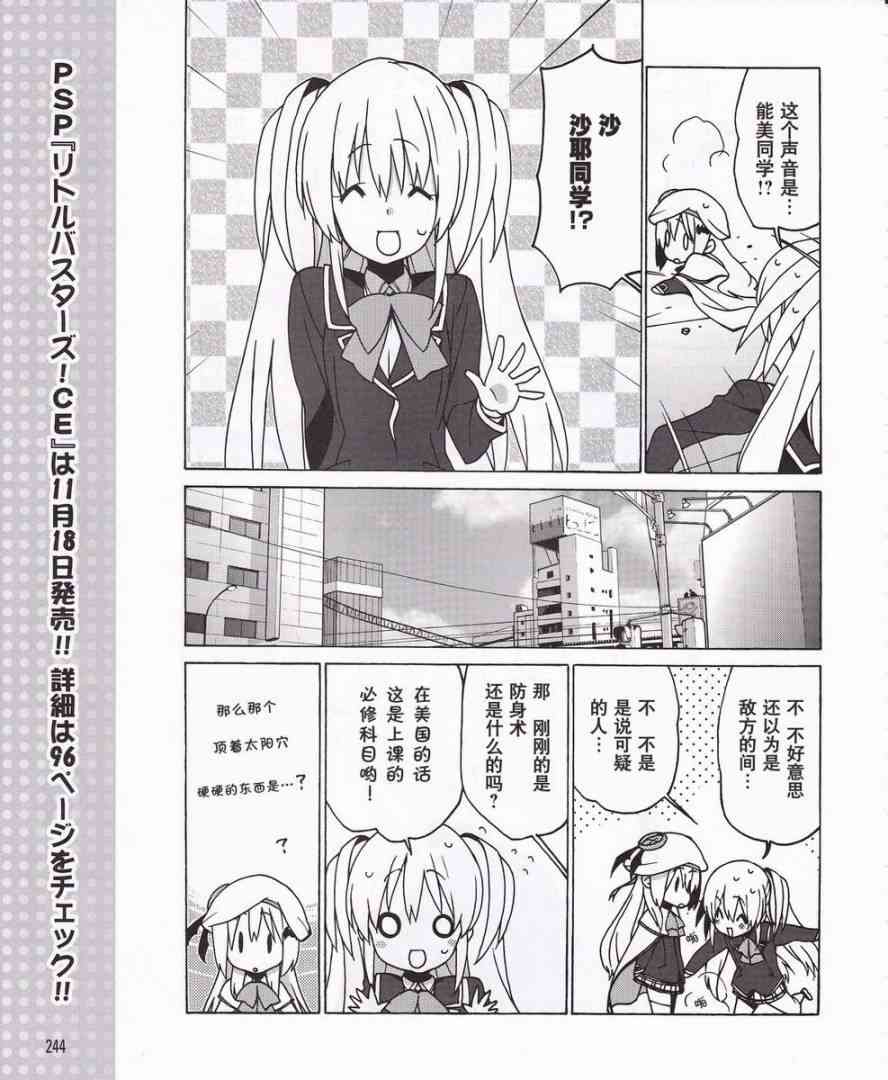 Little Busters EX 四格 - 第07话 - 第3张图