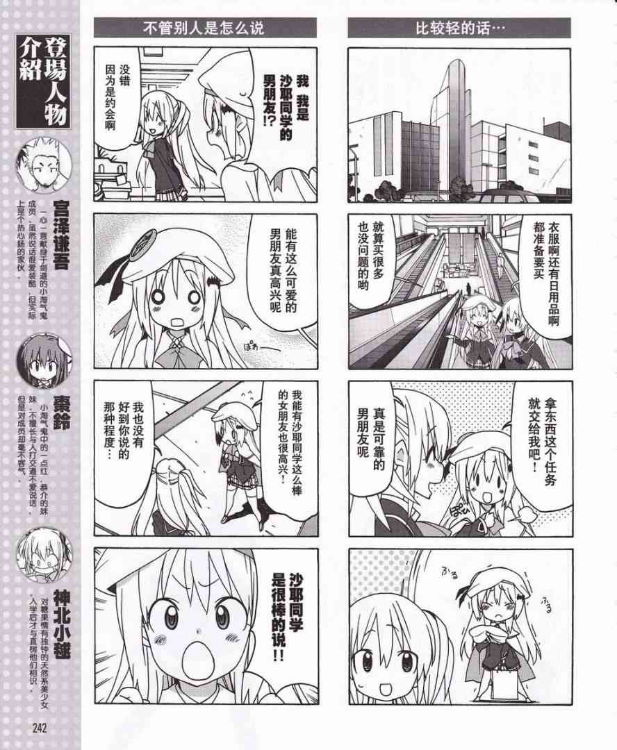 Little Busters EX 四格 - 第07话 - 第5张图