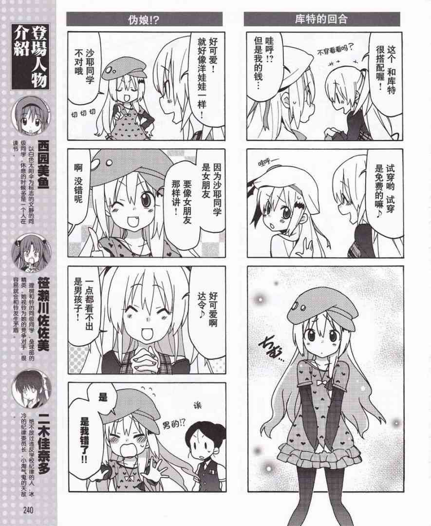 Little Busters EX 四格 - 第07话 - 第7张图