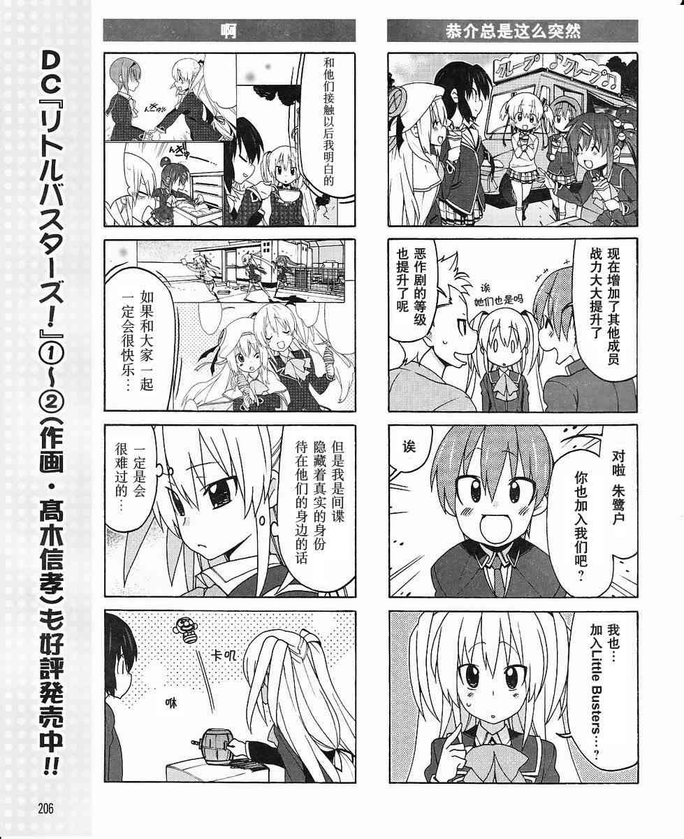 Little Busters EX 四格 - 第08话 - 第11张图