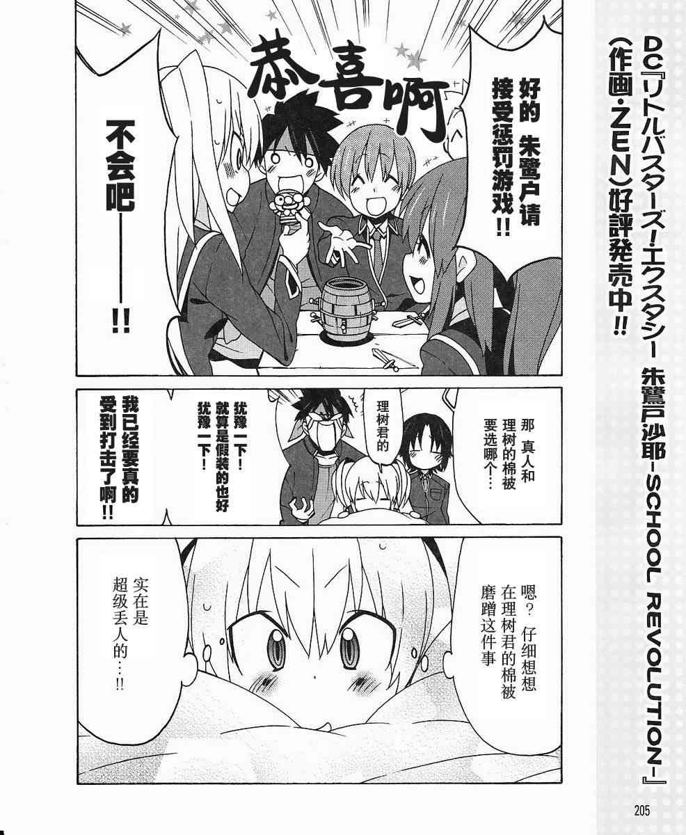 Little Busters EX 四格 - 第08话 - 第12张图