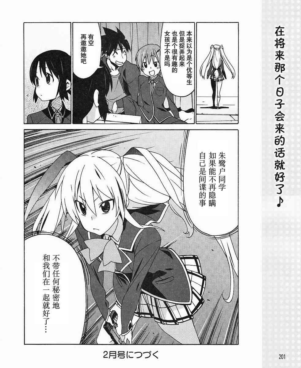 Little Busters EX 四格 - 第08话 - 第16张图