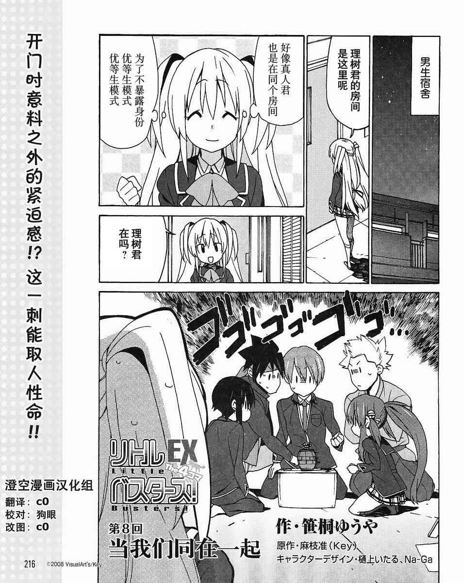 Little Busters EX 四格 - 第08话 - 第1张图