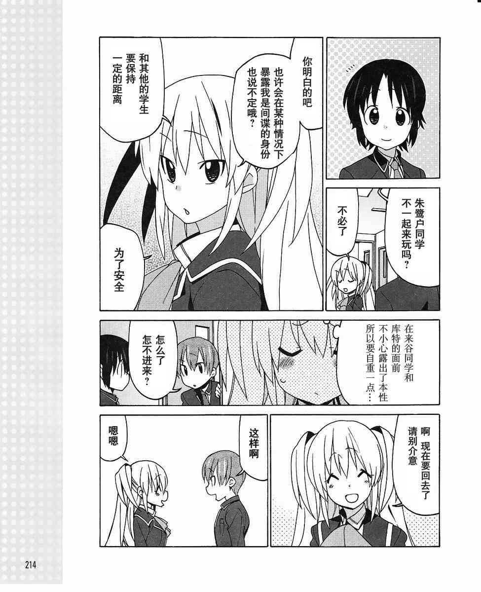 Little Busters EX 四格 - 第08话 - 第3张图