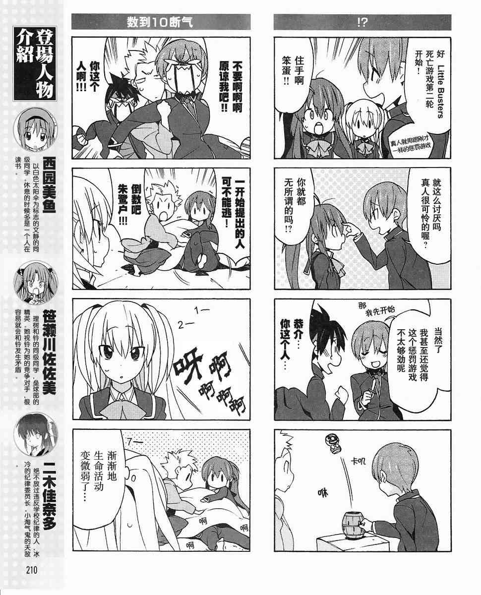Little Busters EX 四格 - 第08话 - 第7张图