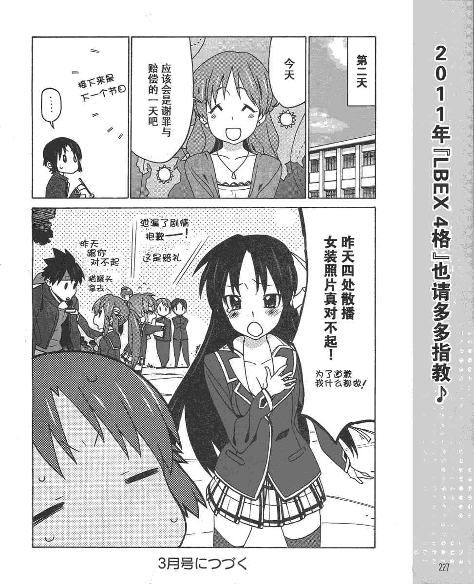 Little Busters EX 四格 - 第09话 - 第1张图