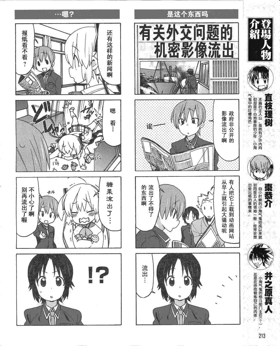 Little Busters EX 四格 - 第09话 - 第3张图