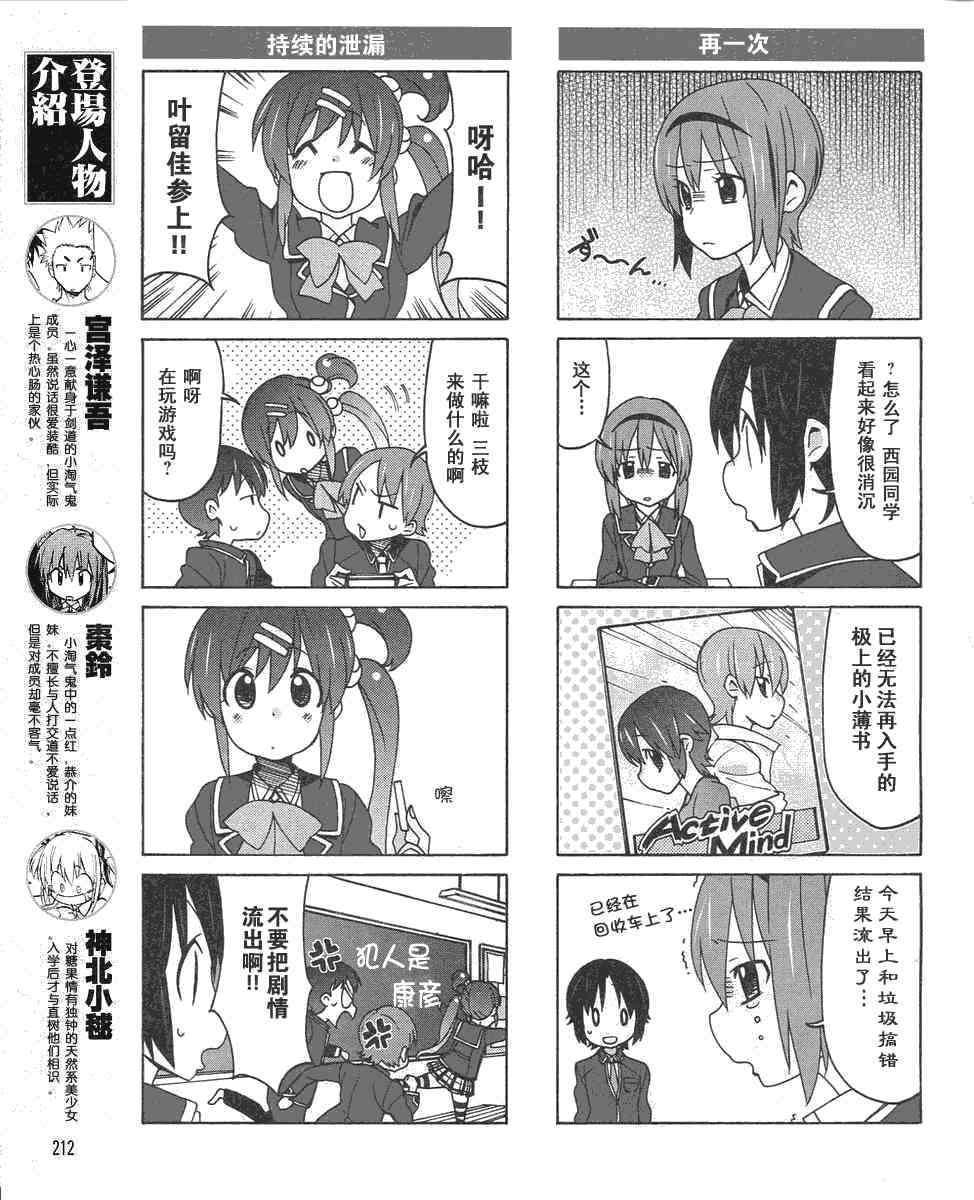 Little Busters EX 四格 - 第09话 - 第4张图