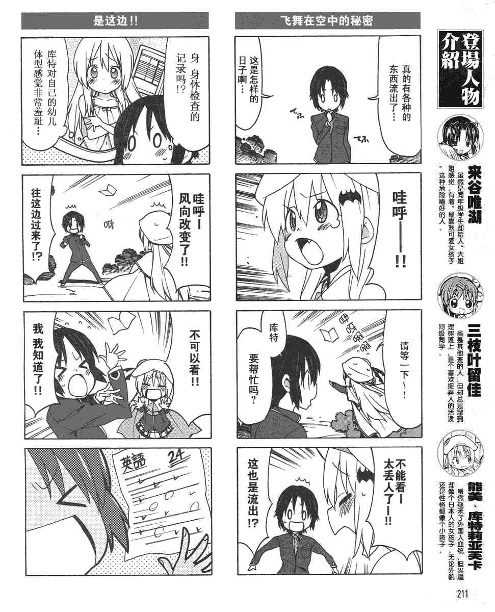 Little Busters EX 四格 - 第09话 - 第5张图