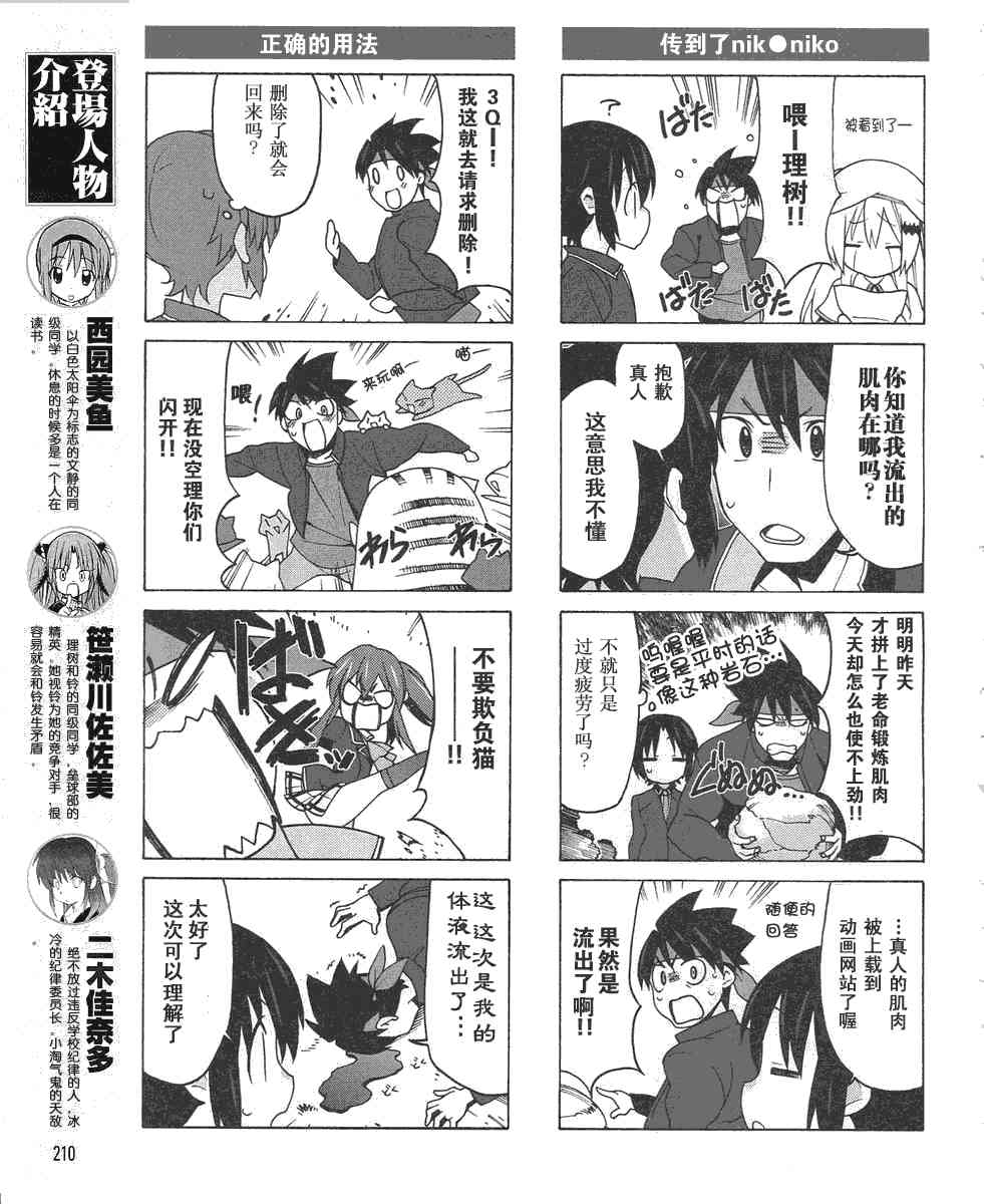 Little Busters EX 四格 - 第09话 - 第6张图