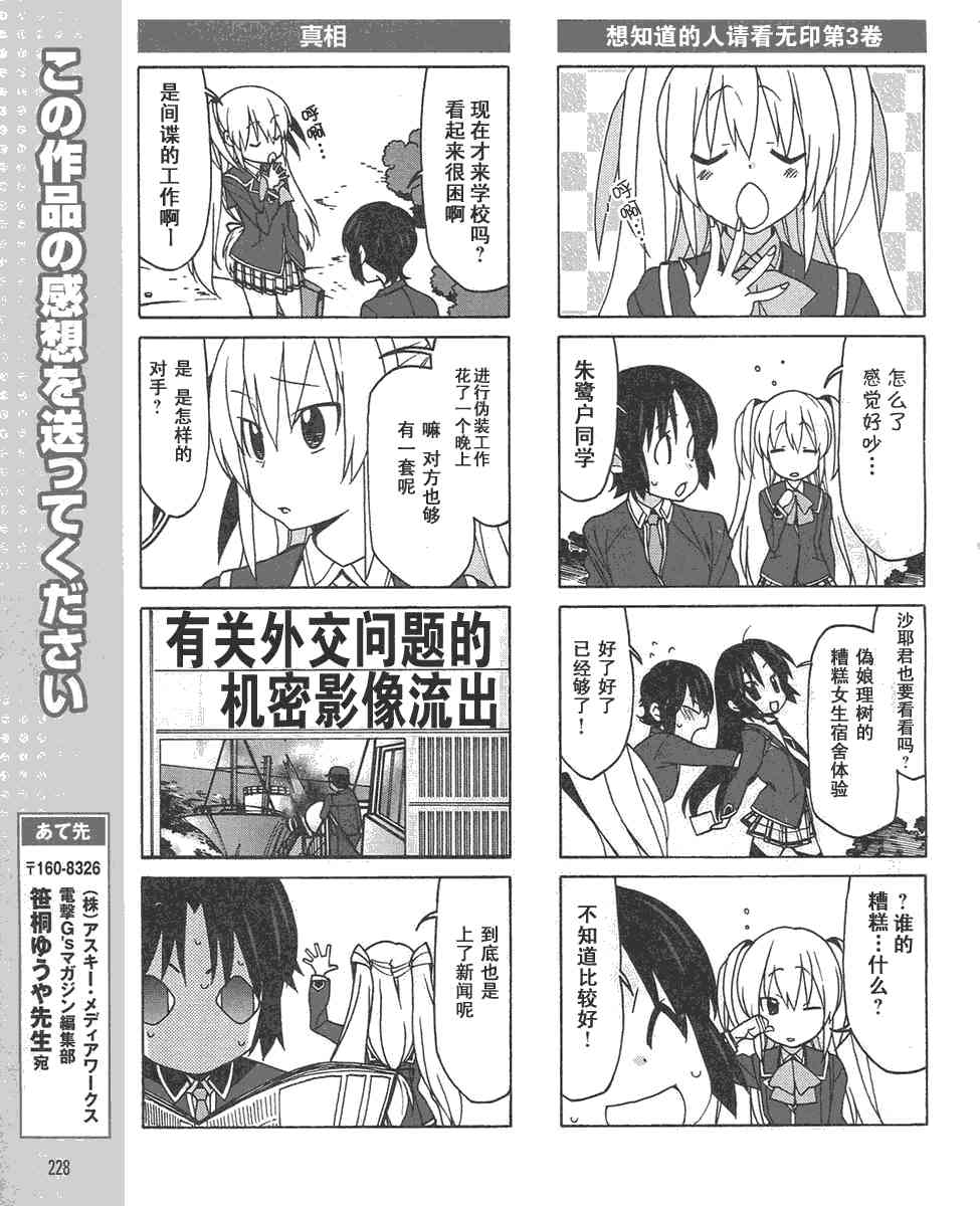 Little Busters EX 四格 - 第09话 - 第8张图