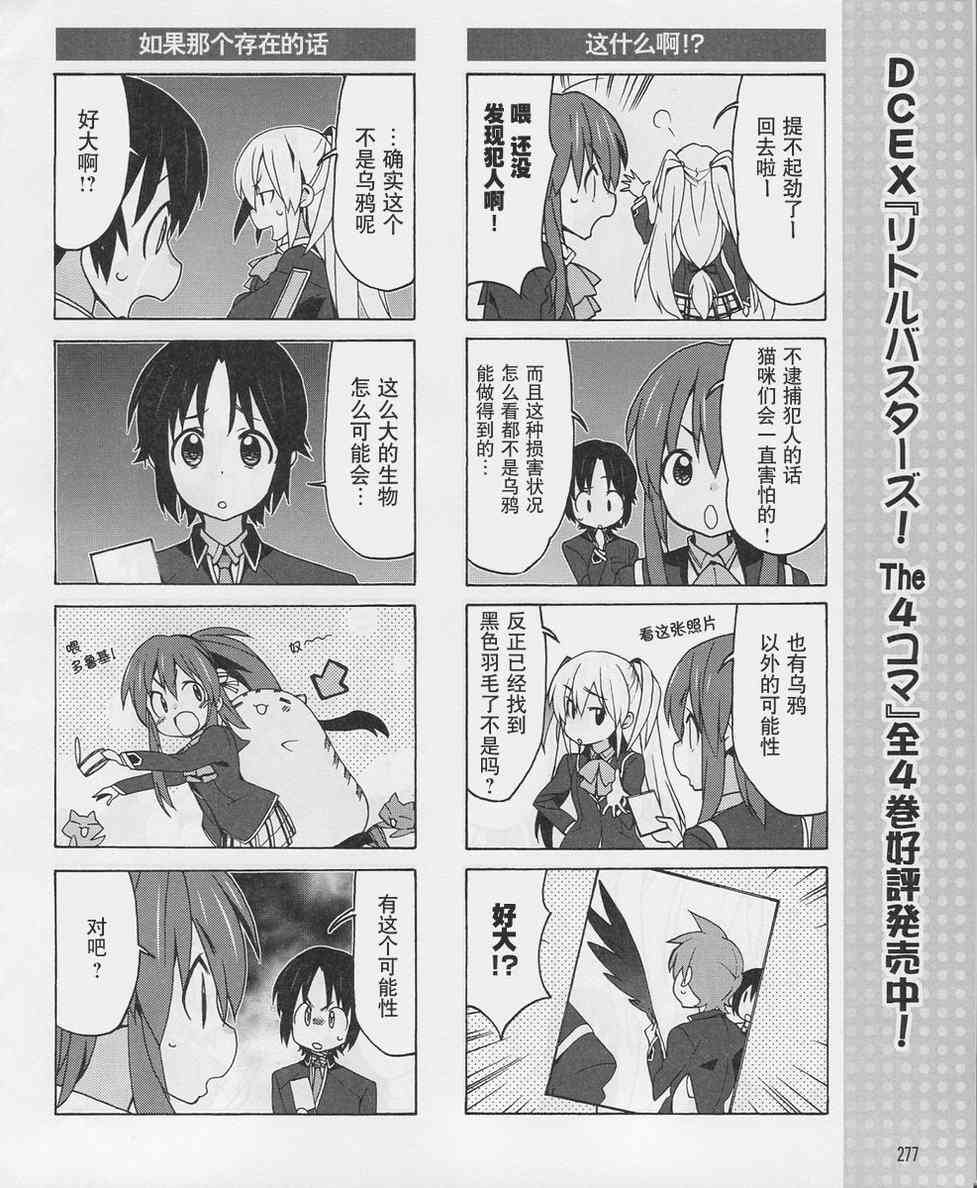 Little Busters EX 四格 - 第10话 - 第10张图