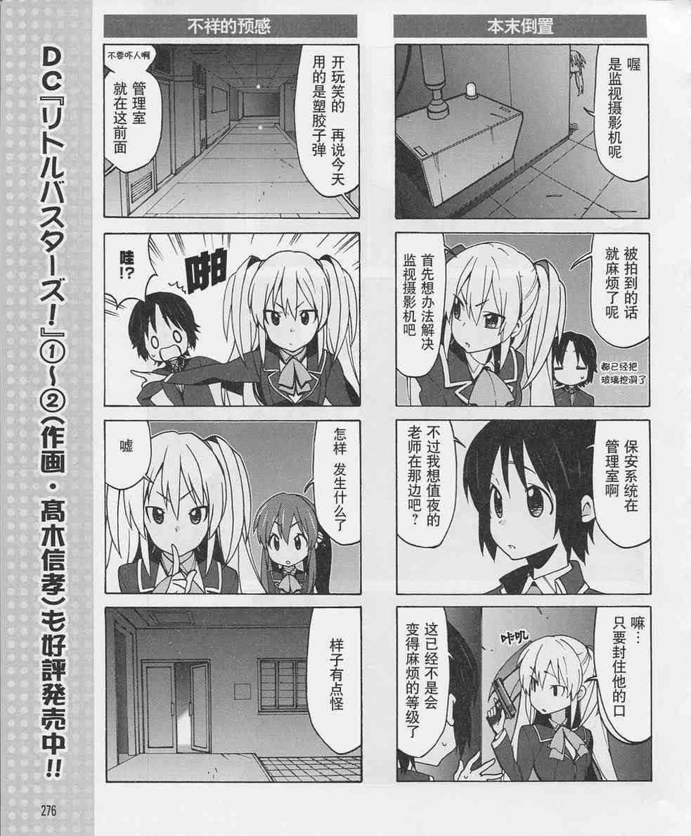 Little Busters EX 四格 - 第10话 - 第11张图