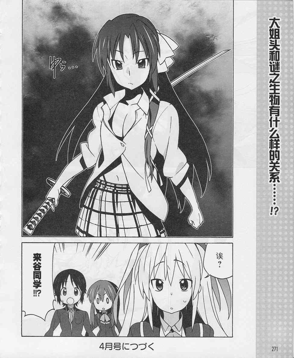 Little Busters EX 四格 - 第10话 - 第16张图