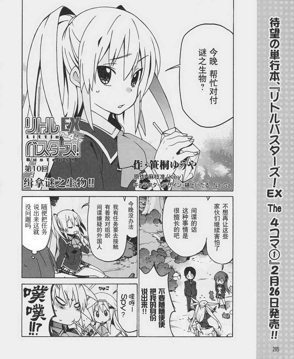 Little Busters EX 四格 - 第10话 - 第2张图